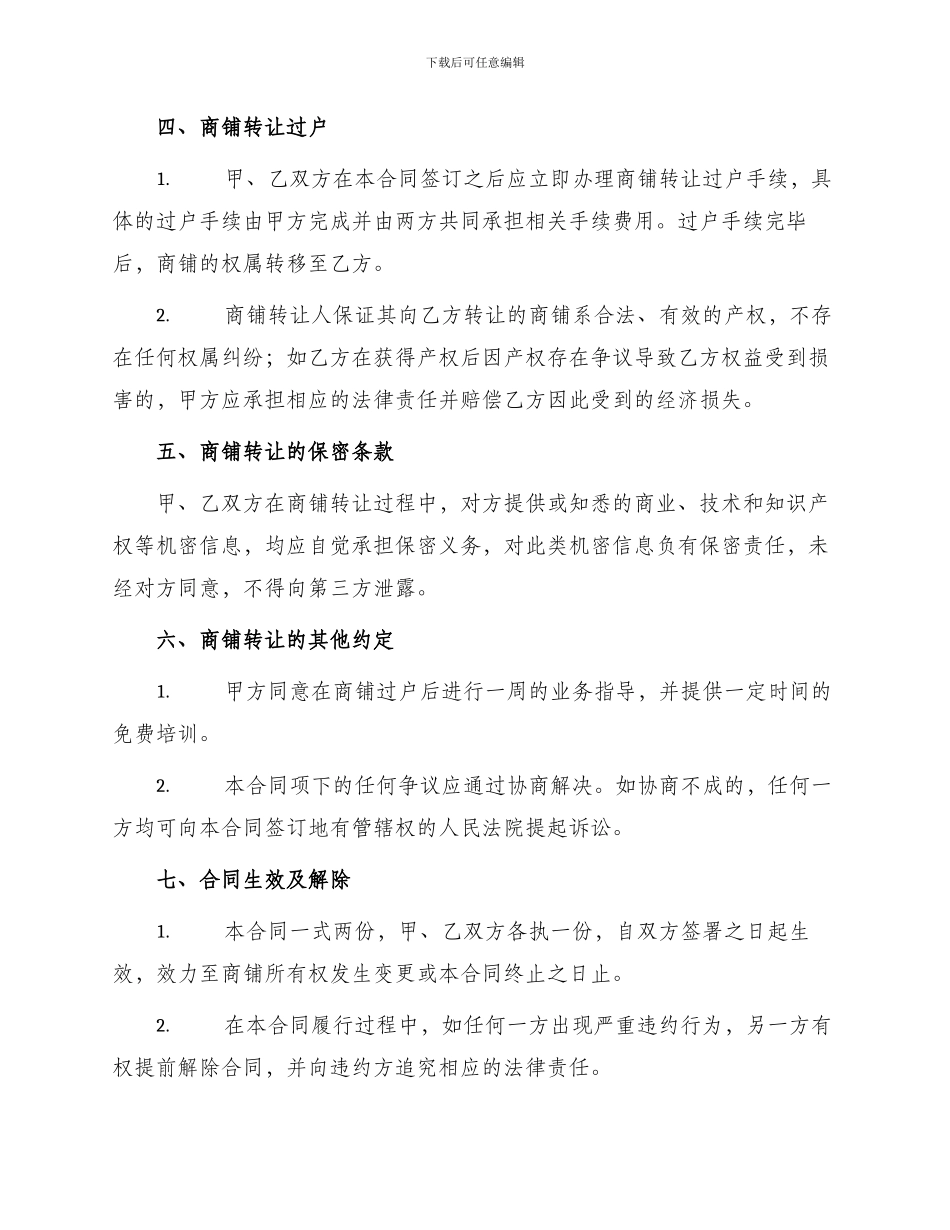 最新商铺转让合同_第2页