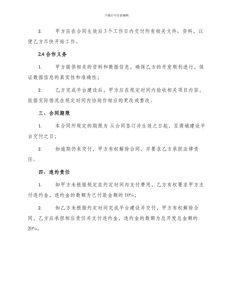 最新商城开发合同_第2页