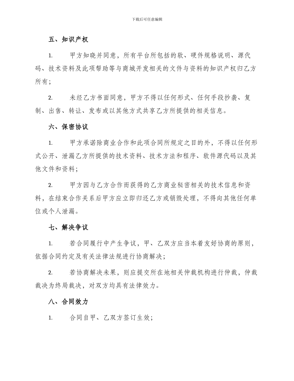 最新商城开发合同_第3页