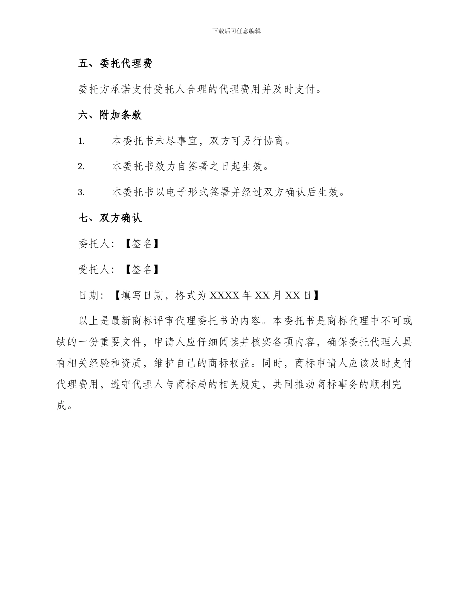 最新商标评审代理委托书_第2页