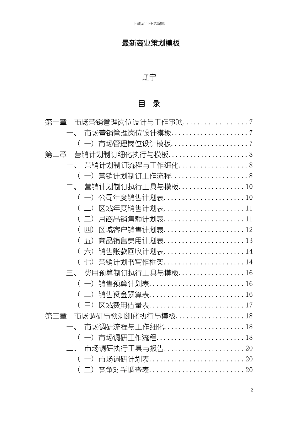 最新商业策划模板样稿模板_第2页