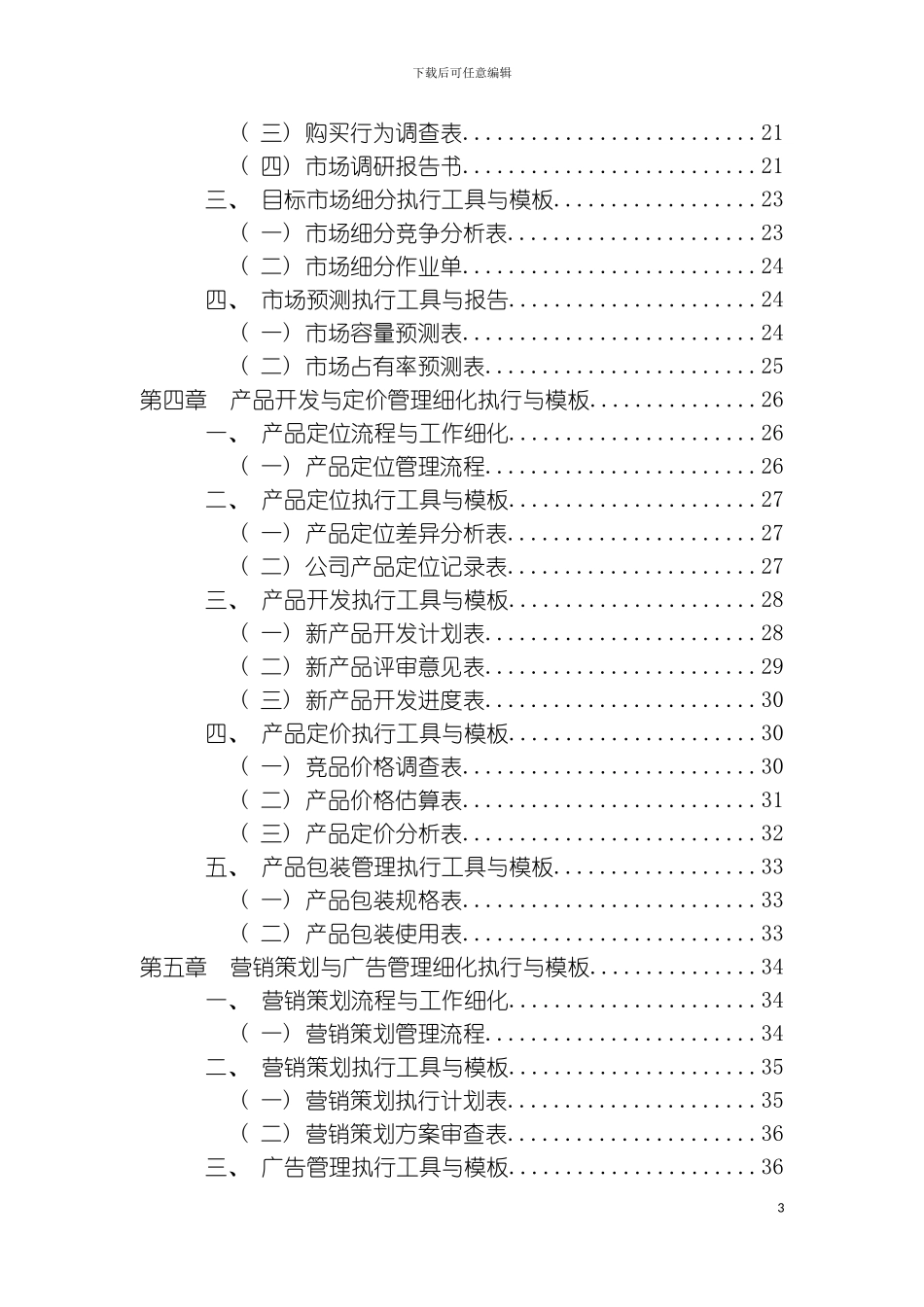 最新商业策划模板样稿模板_第3页