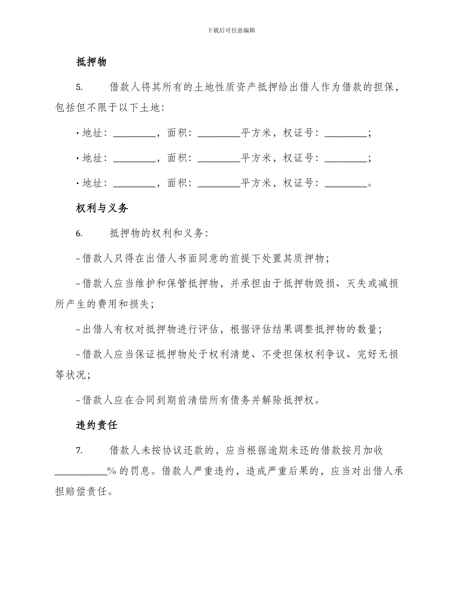 最新土地抵押借款合同版_第2页