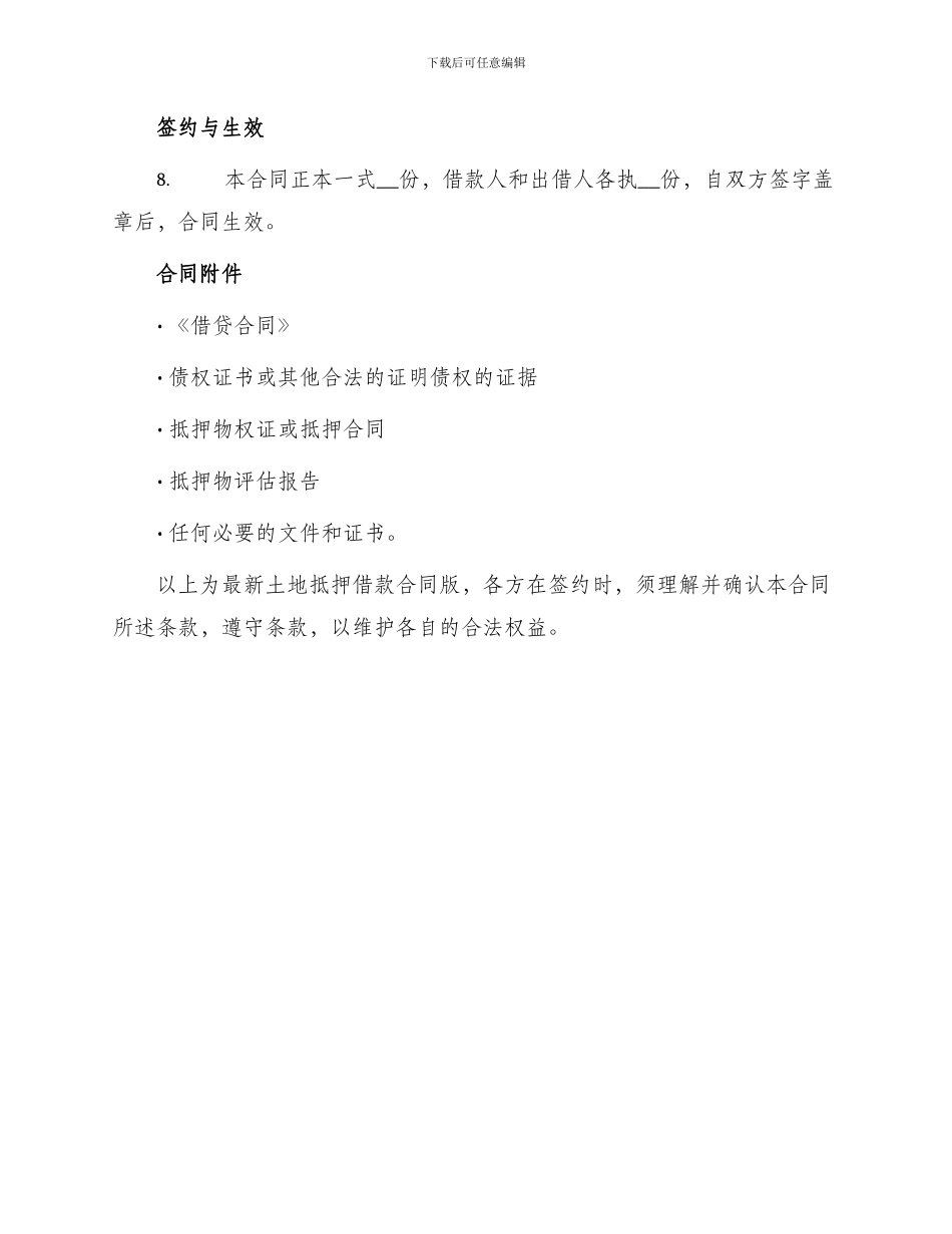 最新土地抵押借款合同版_第3页