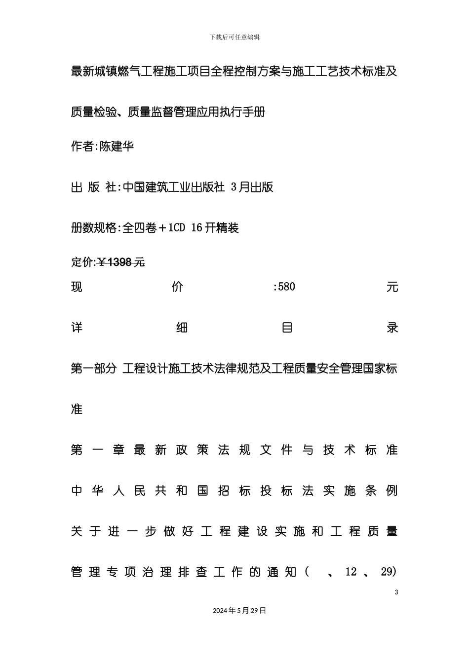 最新城镇燃气工程施工项目全程控制方案与施工工艺技术标准及质量检验_第3页