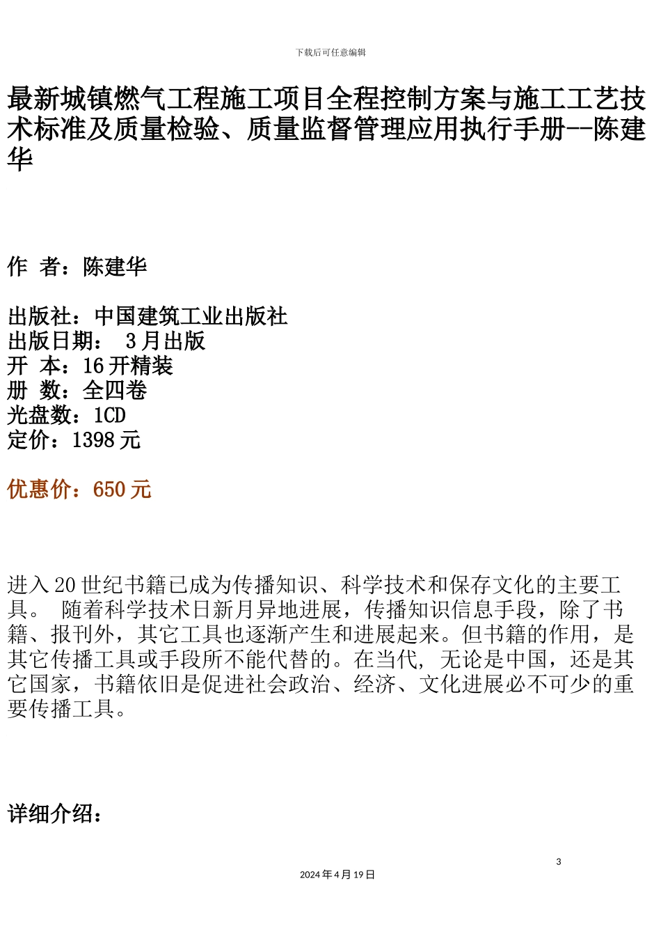 最新城镇燃气工程施工项目全程控制方案与施工工艺技术标准及质量检验质量监督管理应用执行手册_第3页
