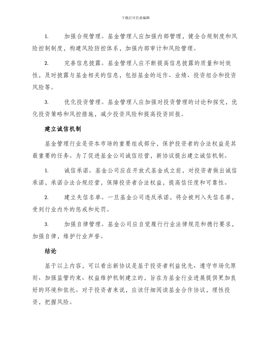 最新基金合作协议_第2页