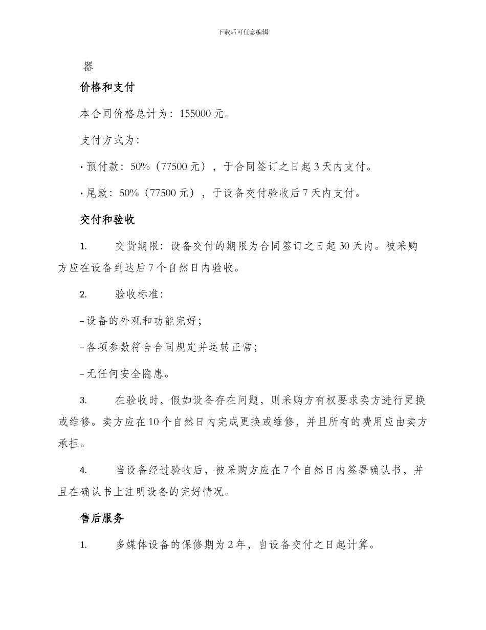 最新多媒体设备采购合同_第2页
