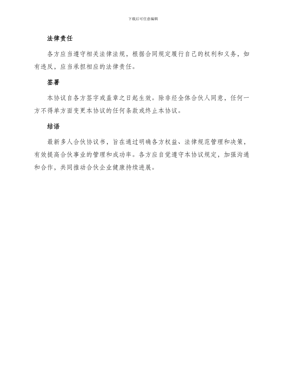 最新多人合伙协议书_第3页