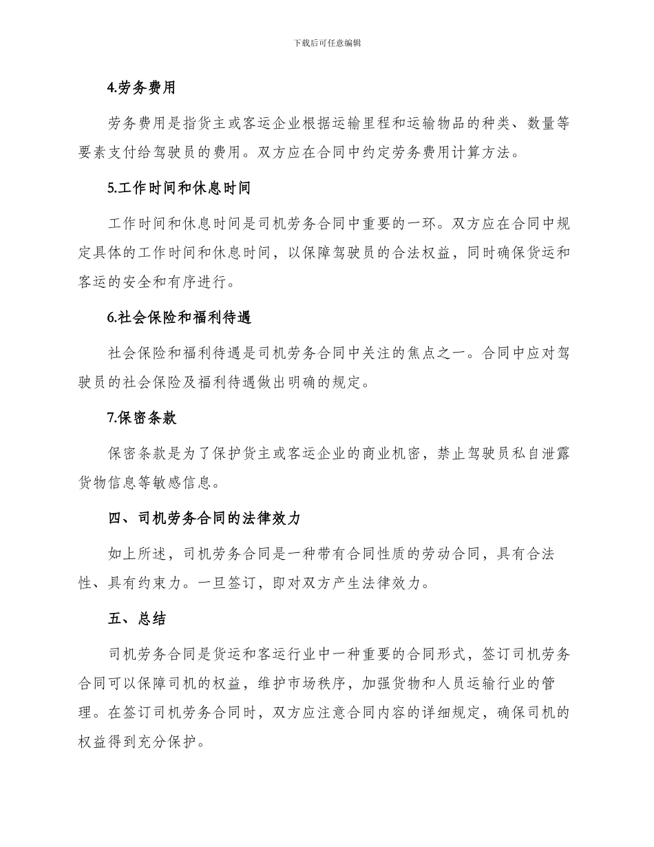 最新司机劳务合同_第2页