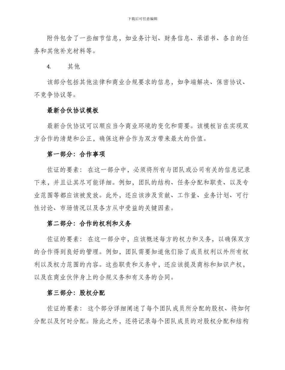 最新合伙协议书_第2页
