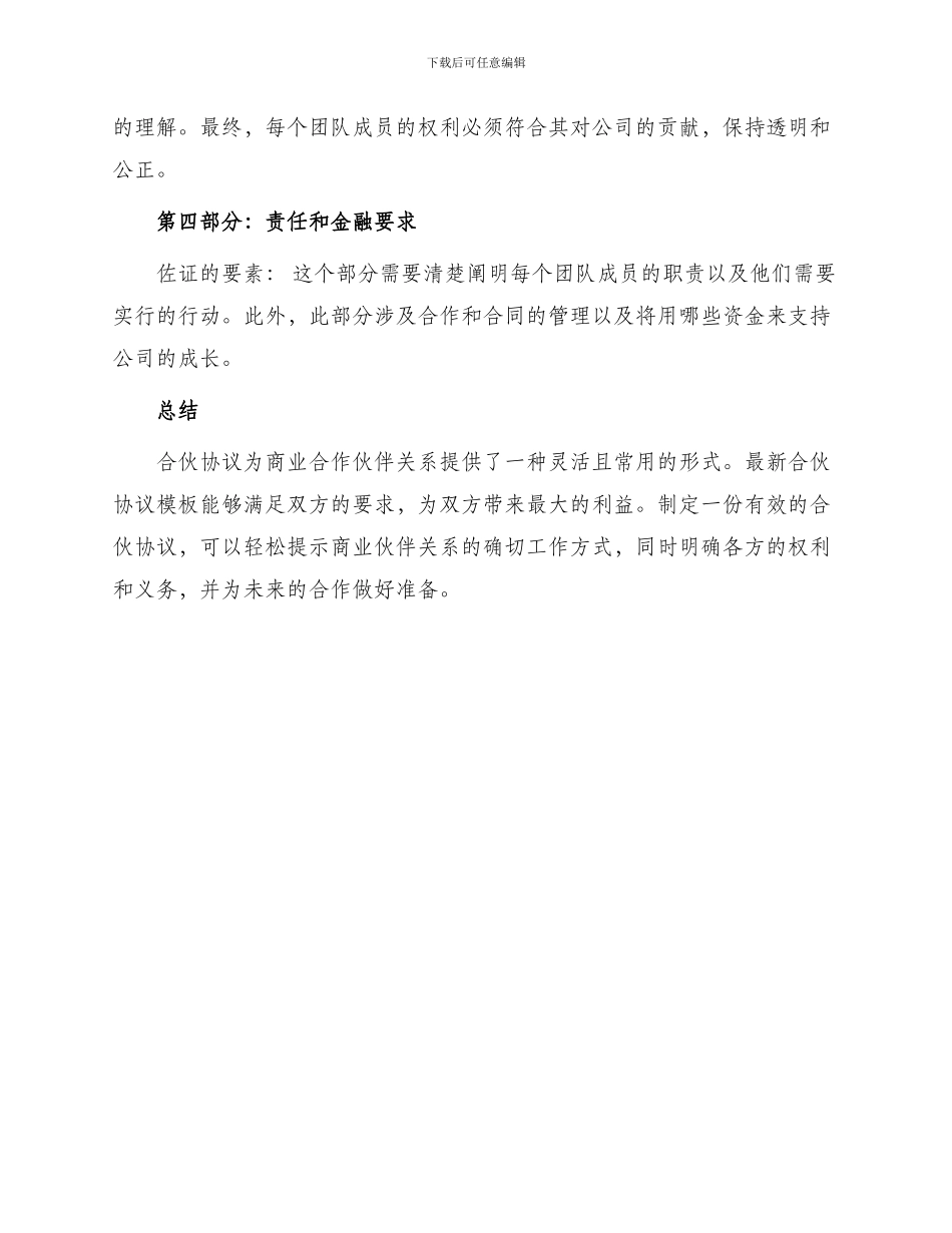 最新合伙协议书_第3页