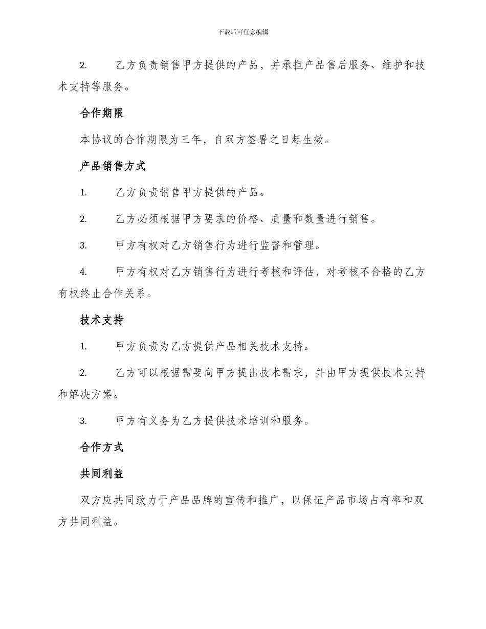 最新合作经营协议书_第2页