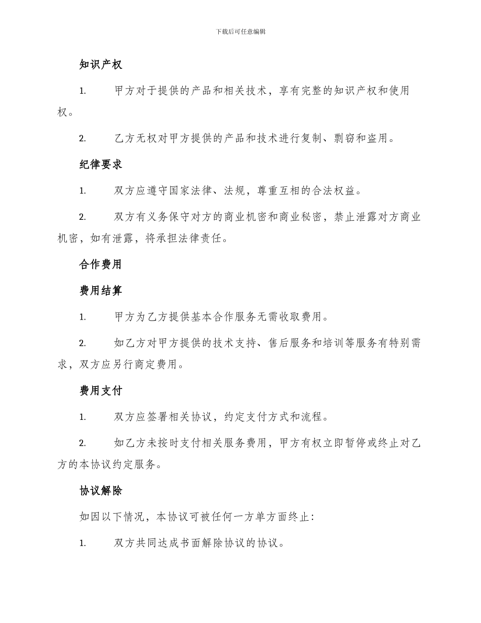 最新合作经营协议书_第3页