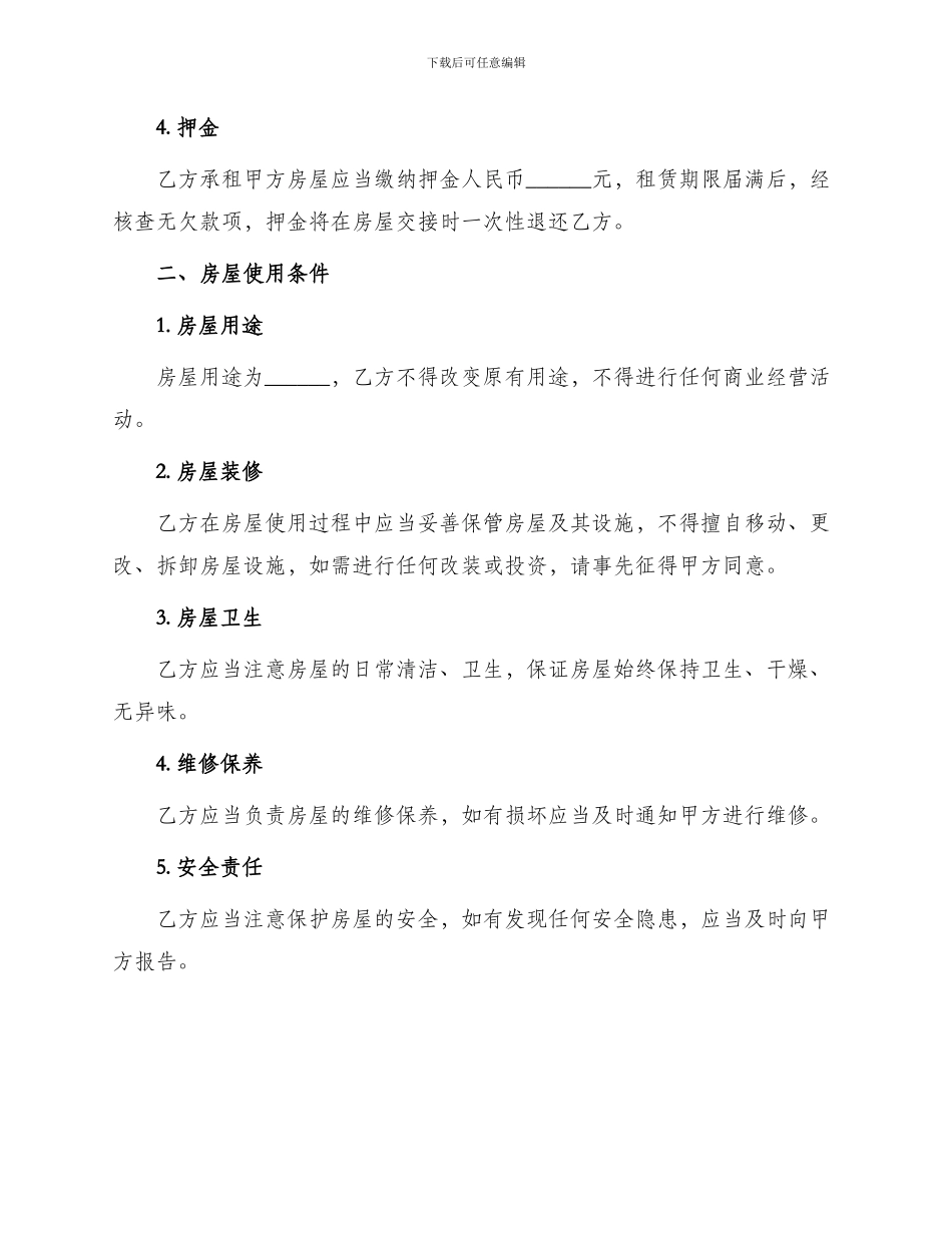 最新天津房屋租赁合同_第2页