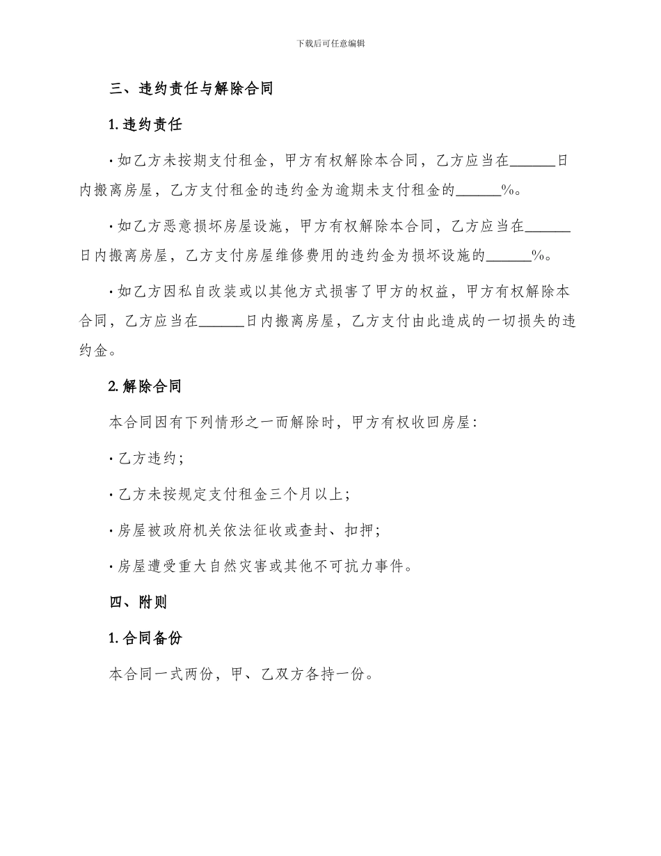 最新天津房屋租赁合同_第3页