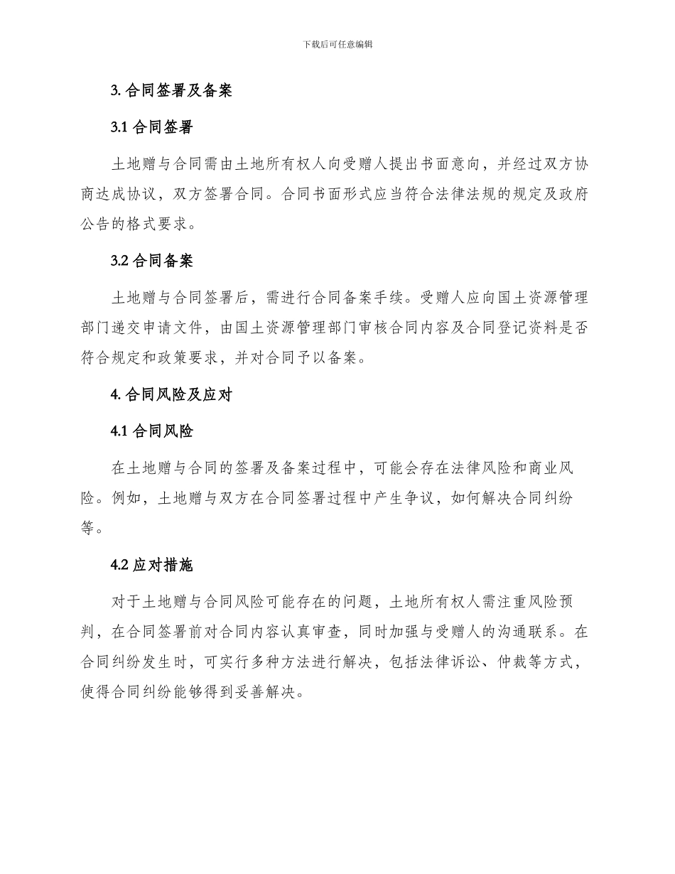 最新土地赠与合同_第2页