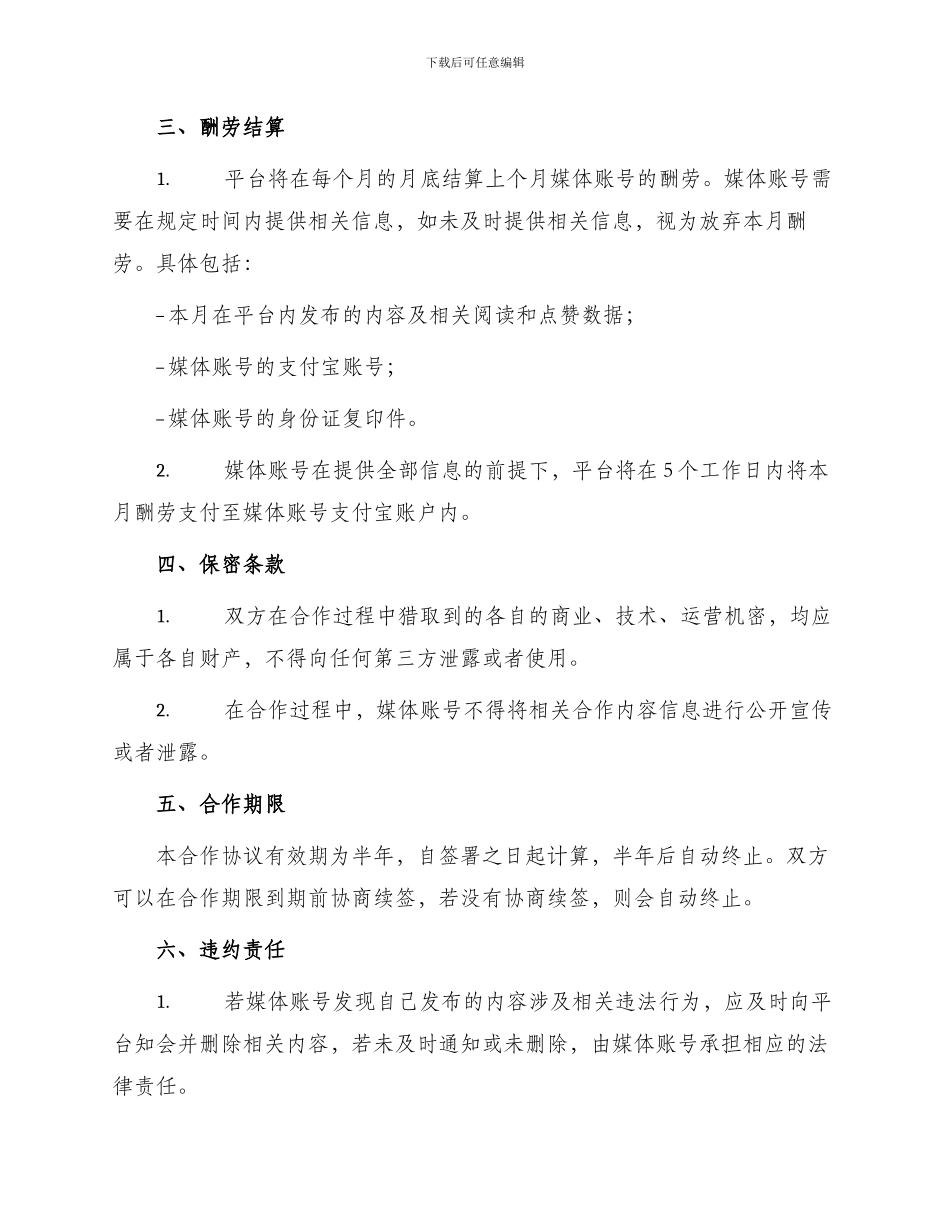 最新媒体账号合作协议_第2页