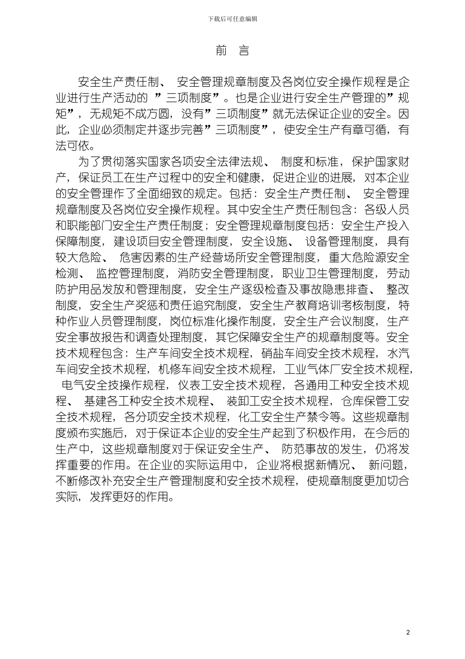 最新安全三项制度模板_第2页