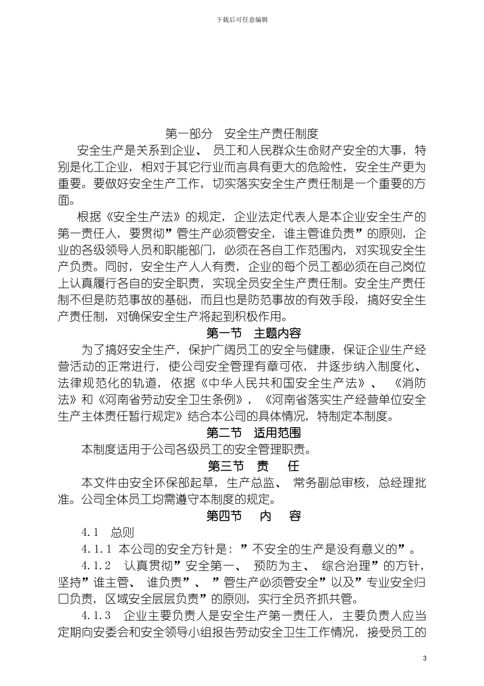 最新安全三项制度模板_第3页