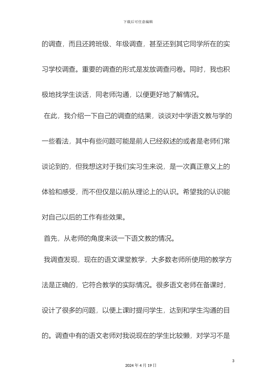 最新实习生教育调查报告范文范文文档_第3页