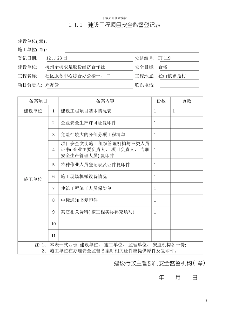 最新安全台账套表模板_第3页
