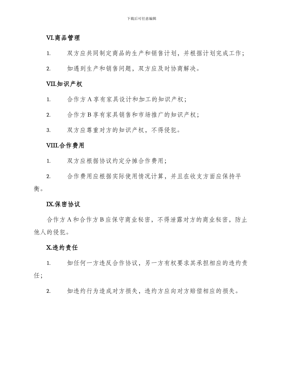 最新家具厂合作协议_第2页