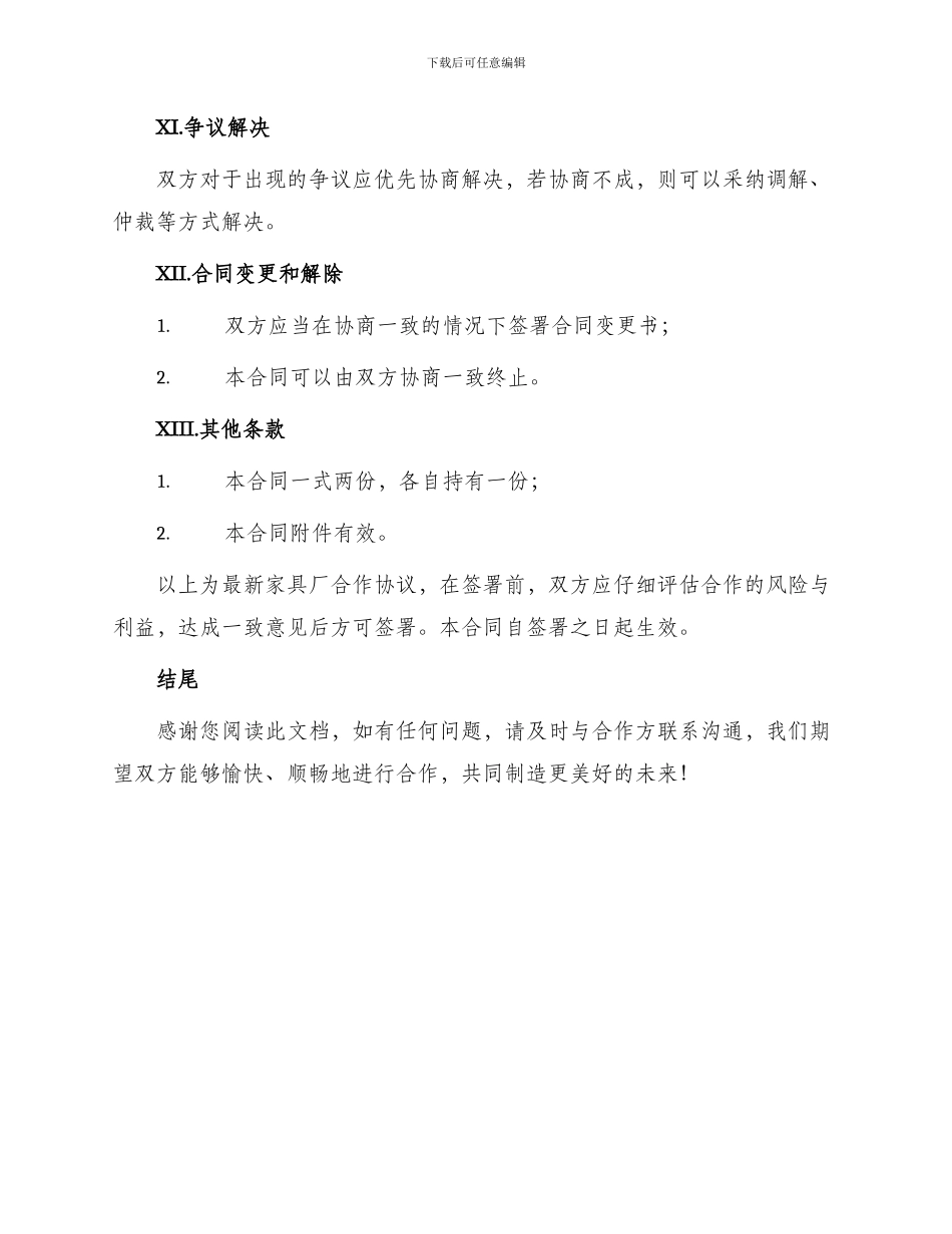 最新家具厂合作协议_第3页