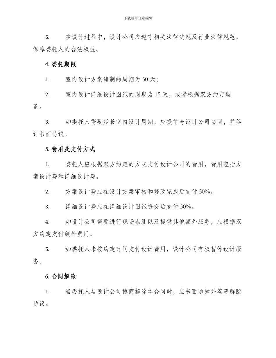 最新室内设计委托合同_第2页