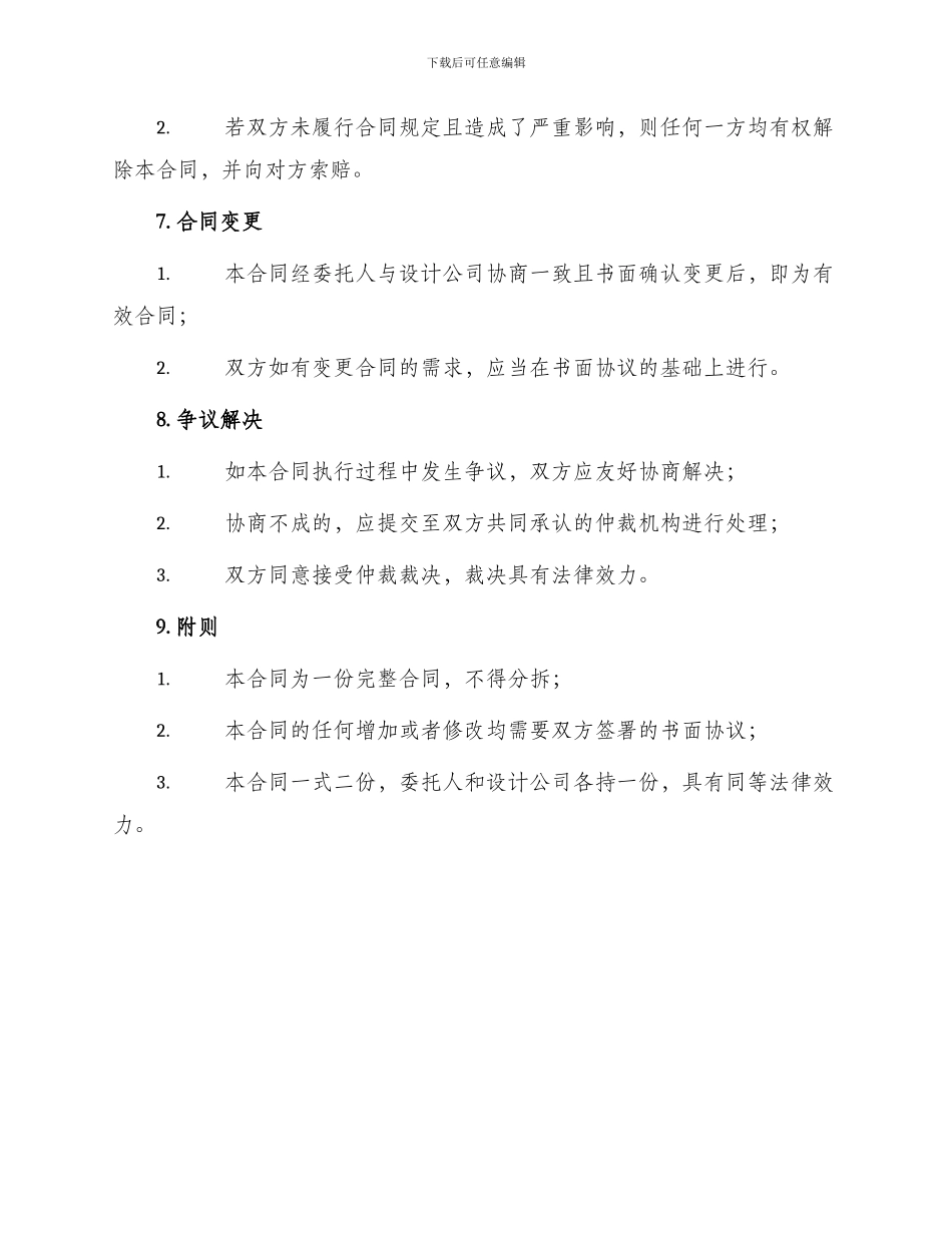 最新室内设计委托合同_第3页