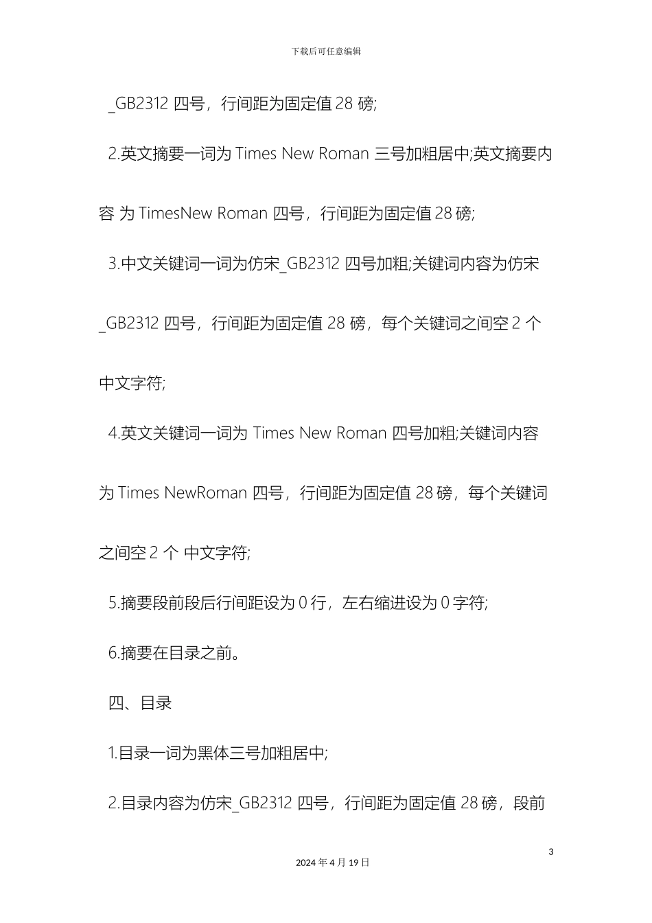 最新实习调研报告标准格式范文文档_第3页