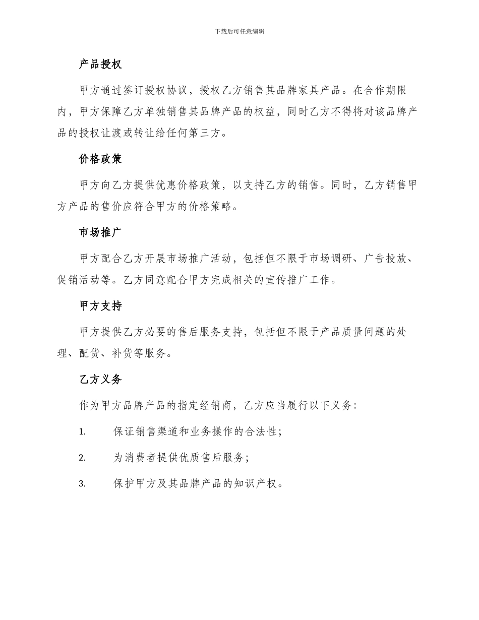 最新家具合作协议_第2页