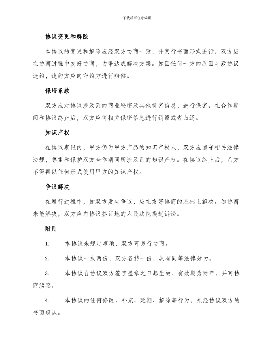 最新家具合作协议_第3页