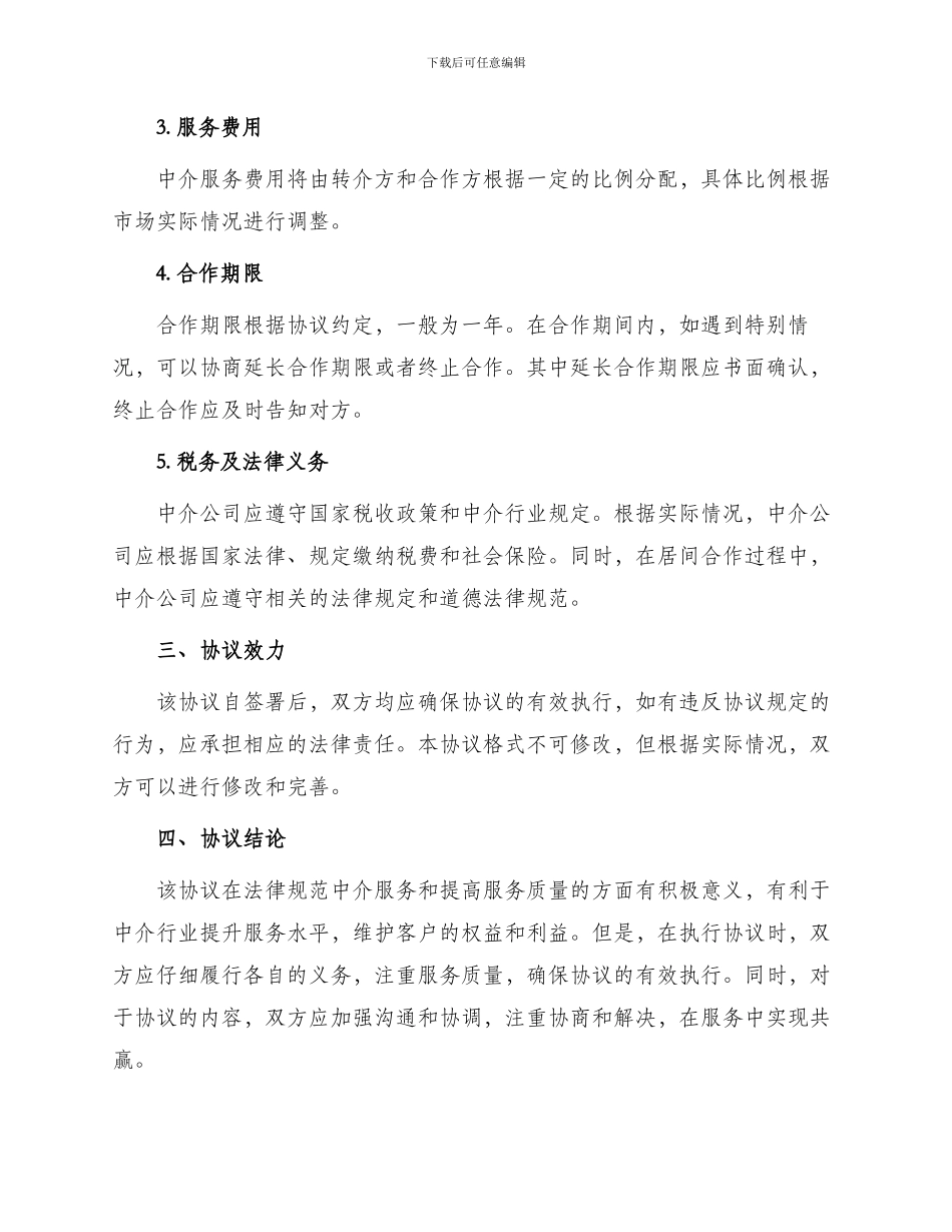 最新居间合作协议_第2页