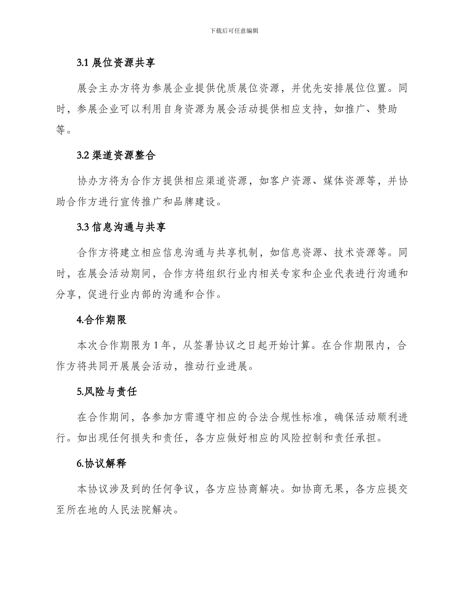 最新展会活动合作协议_第2页