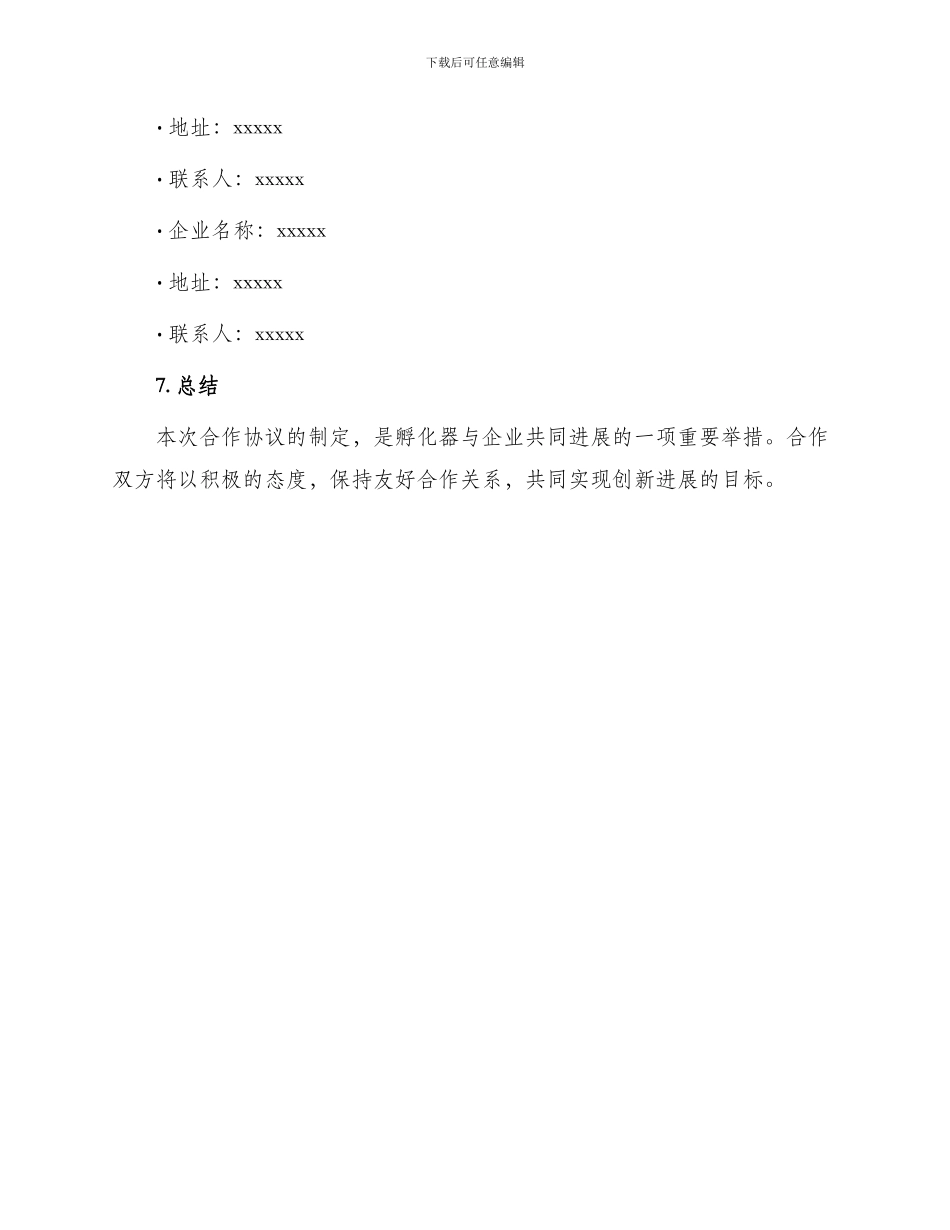 最新孵化器合作协议_第3页