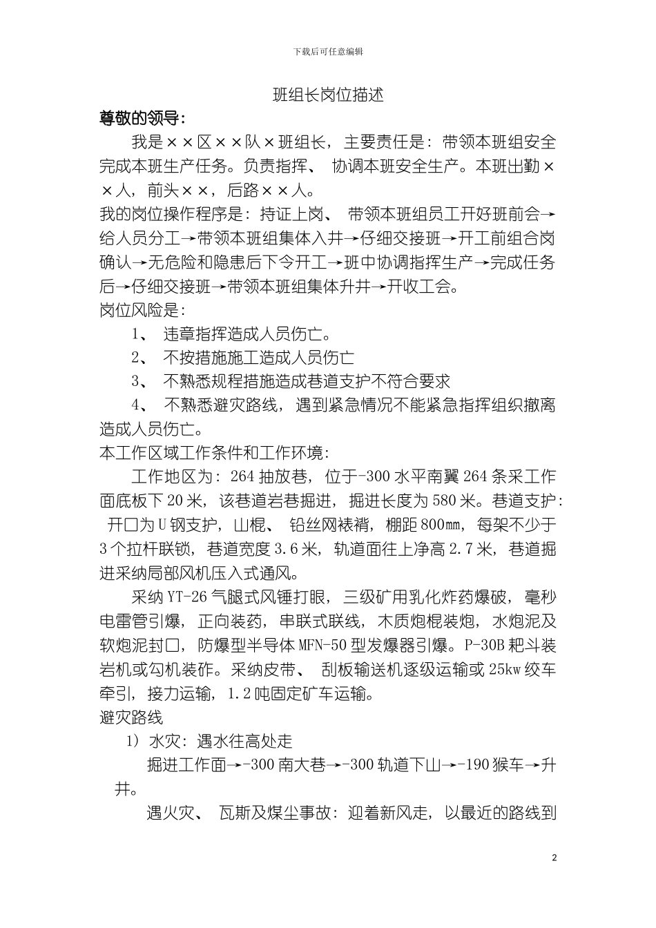 最新岗位描述MicrosoftWord文档模板_第2页