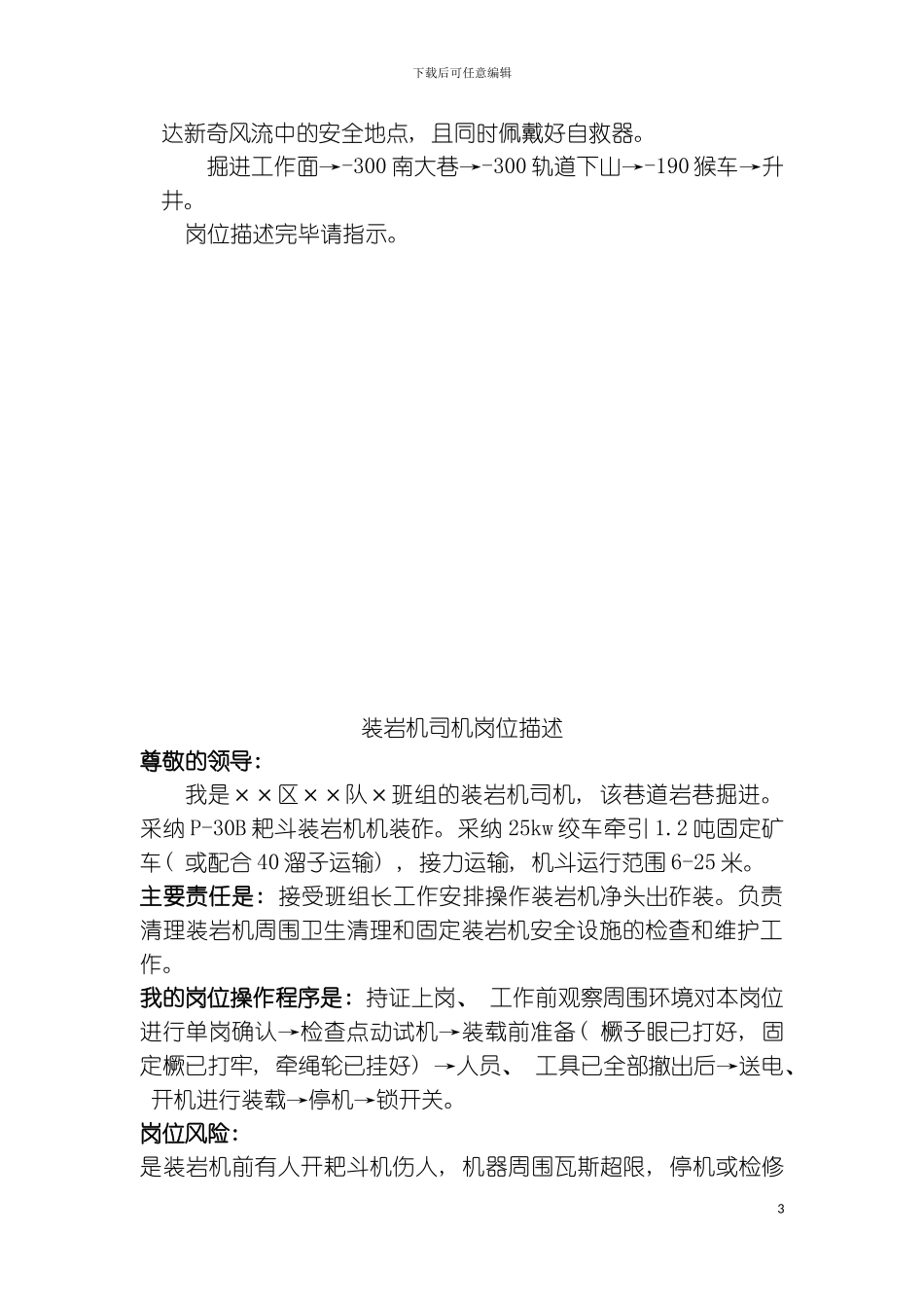 最新岗位描述MicrosoftWord文档模板_第3页