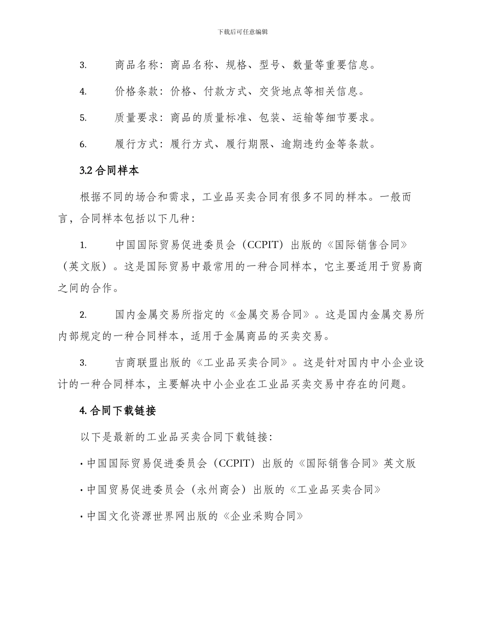 最新工业品买卖合同可下载_第2页