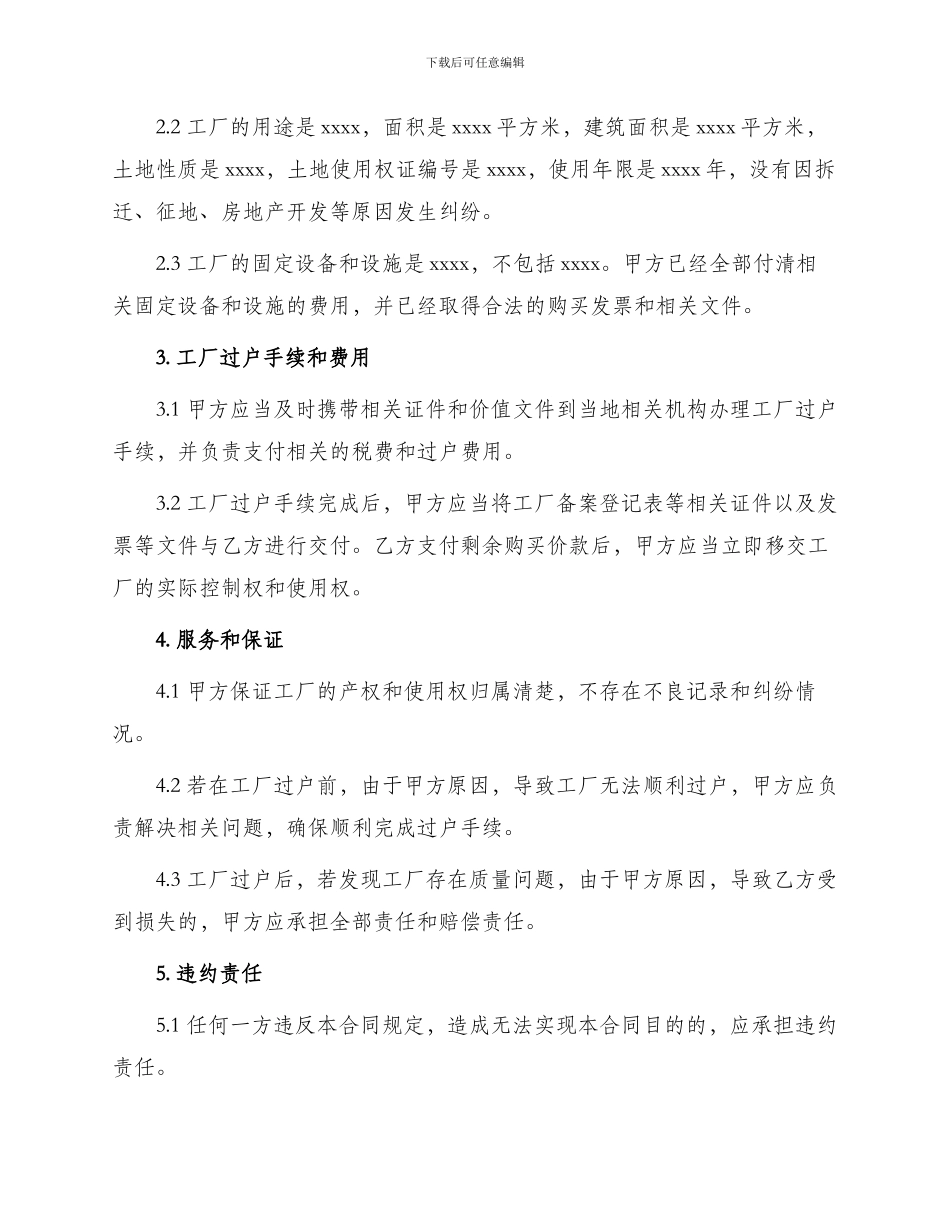 最新工厂买卖合同_第2页