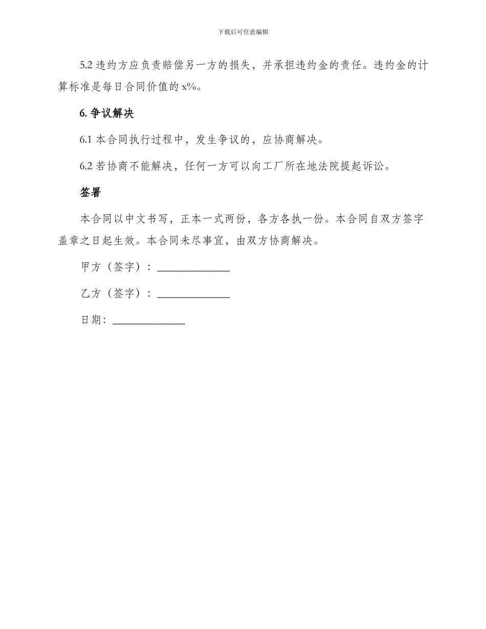 最新工厂买卖合同_第3页