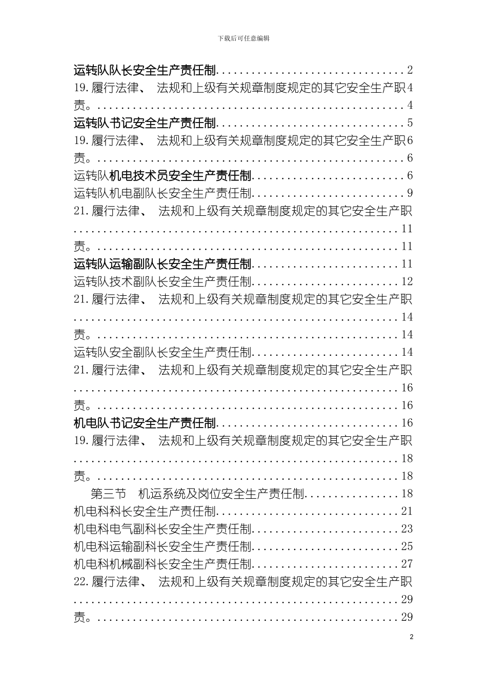 最新岗位责任制模板_第2页