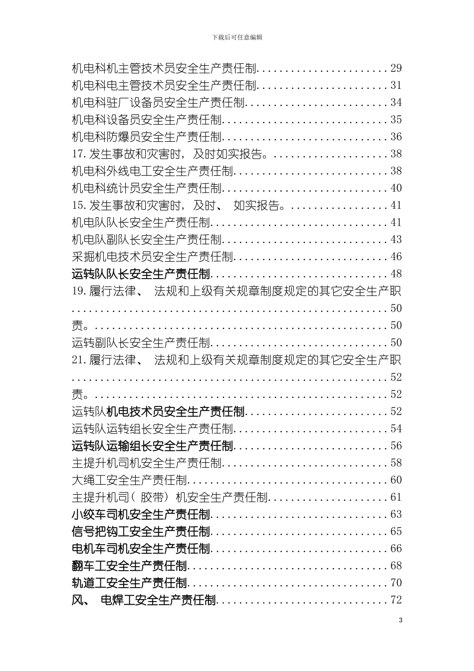 最新岗位责任制模板_第3页