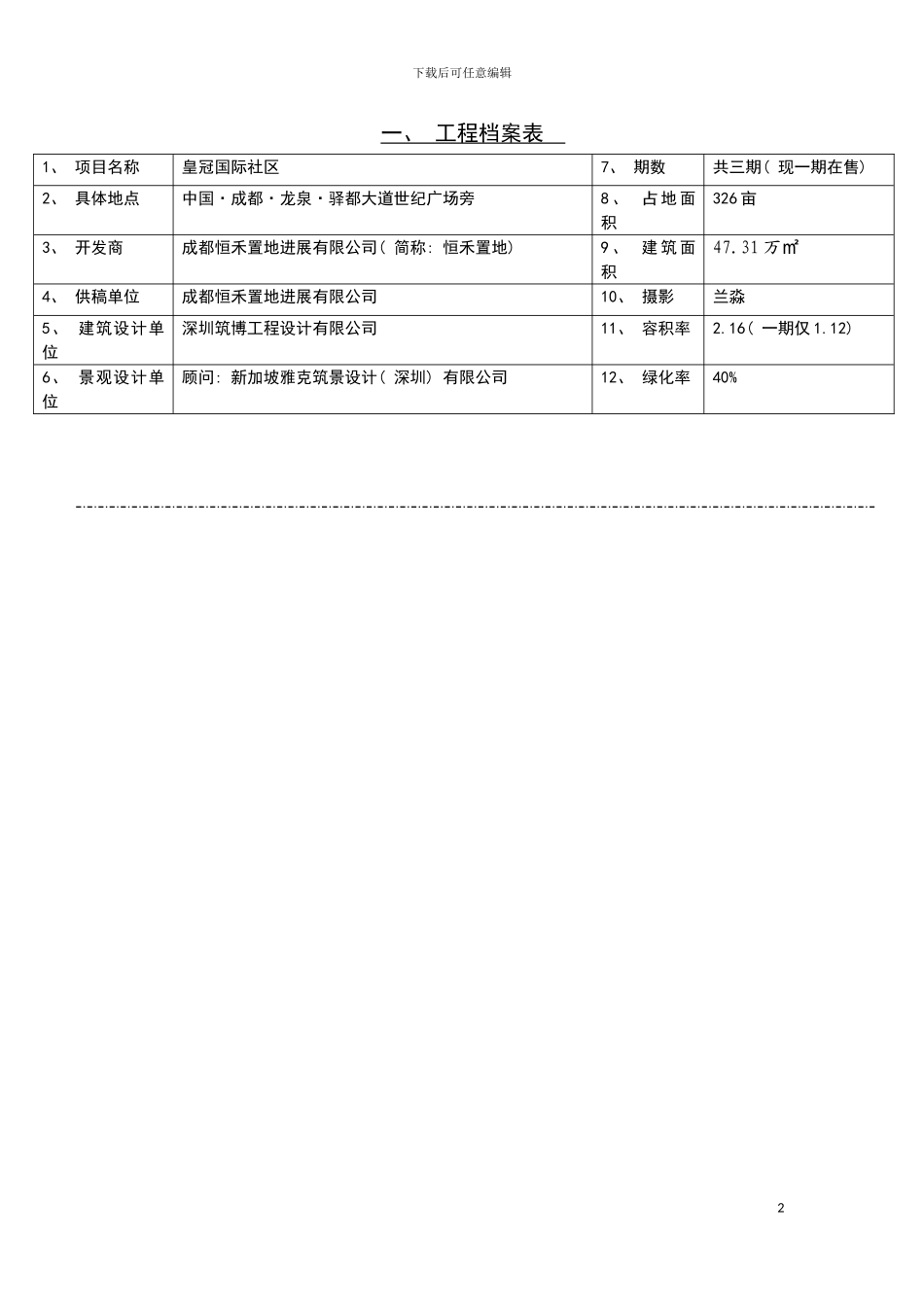 最新工程档案表模板_第2页