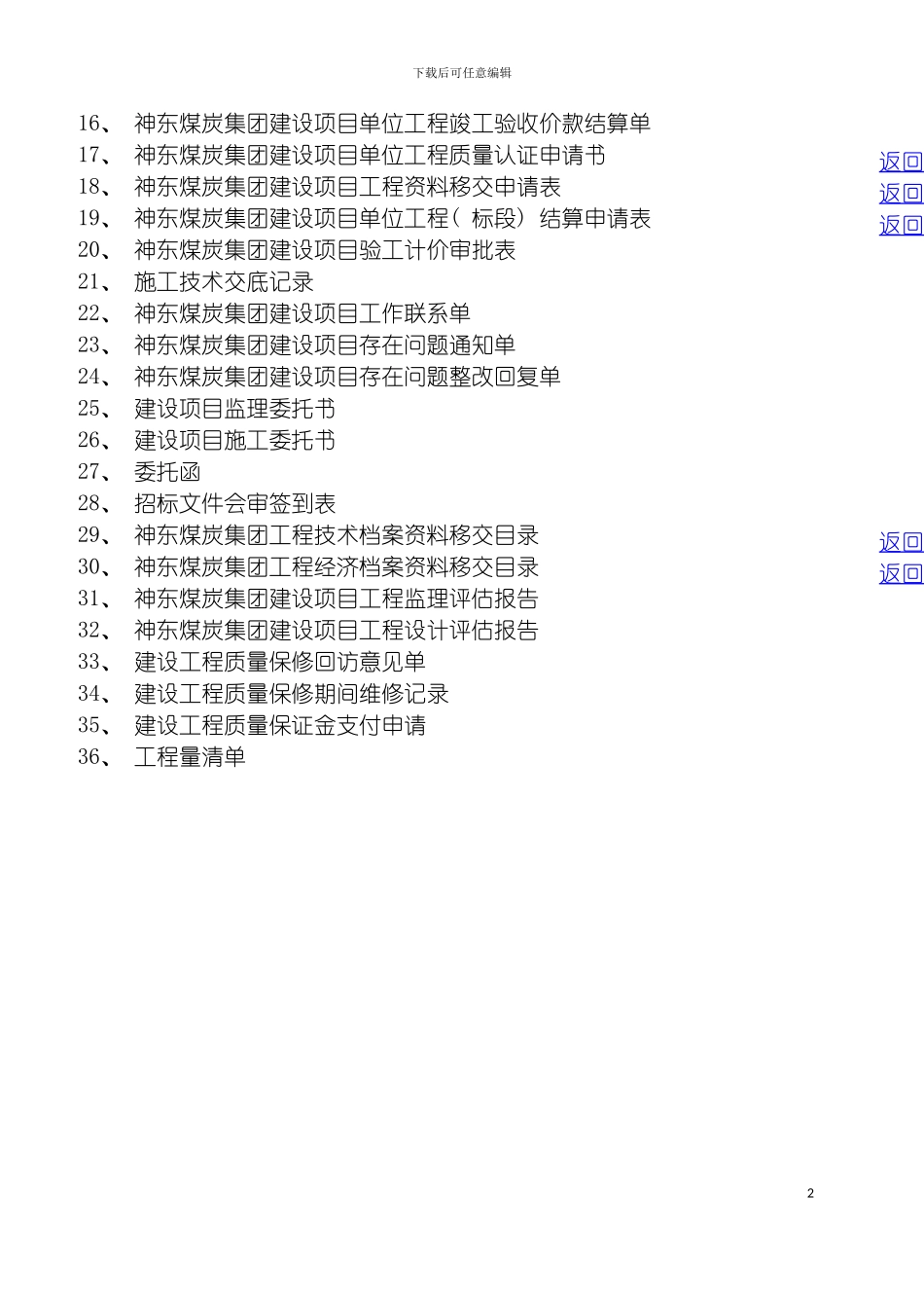 最新工程管理通用表单模板_第3页