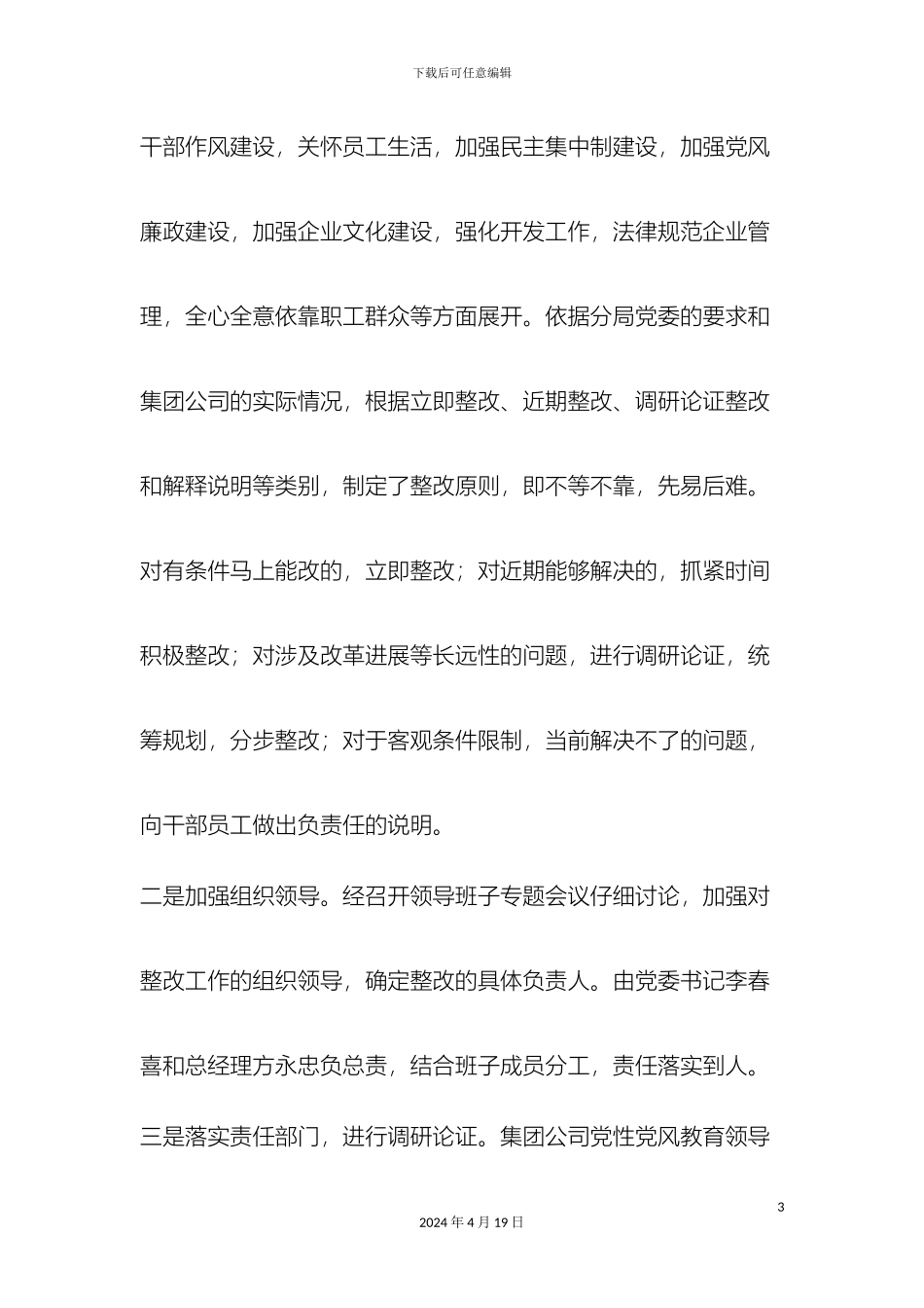 最新工程集团公司领导班子及成员党性党风教育整改工作方案范文文档_第3页