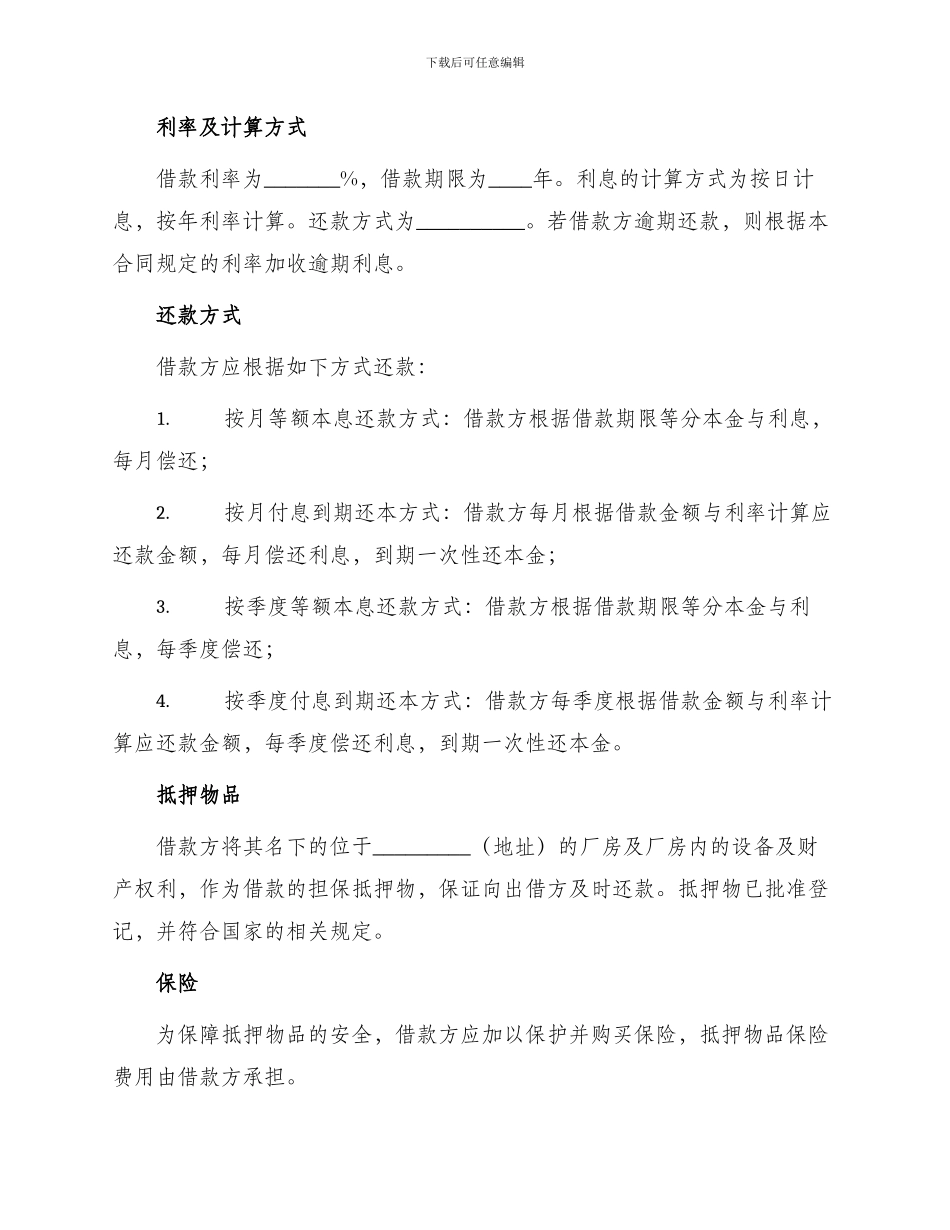 最新工厂厂房抵押借款合同_第2页