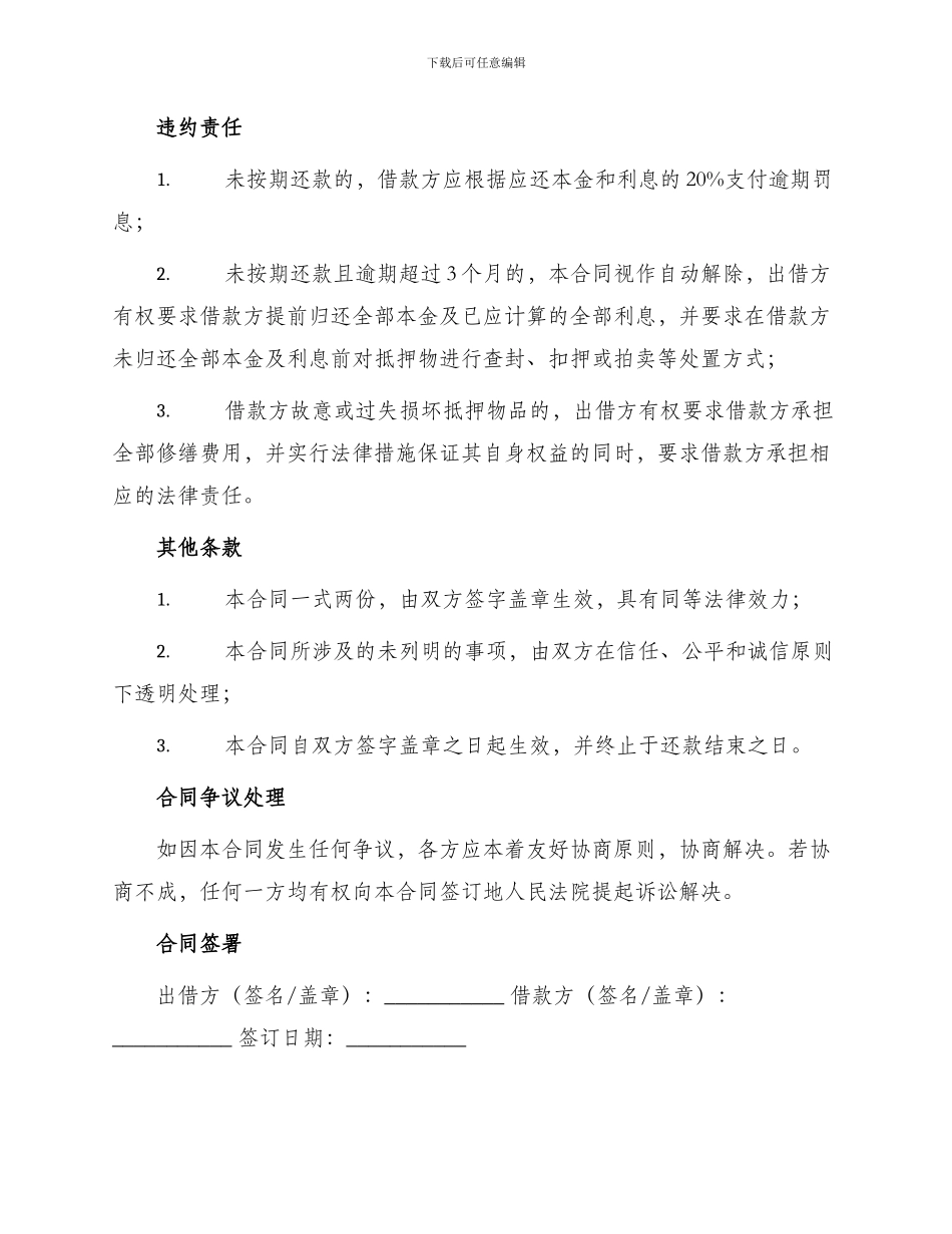 最新工厂厂房抵押借款合同_第3页