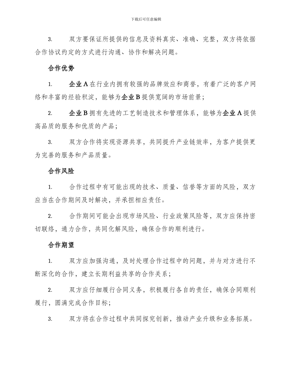 最新工艺制造厂合作协议_第2页