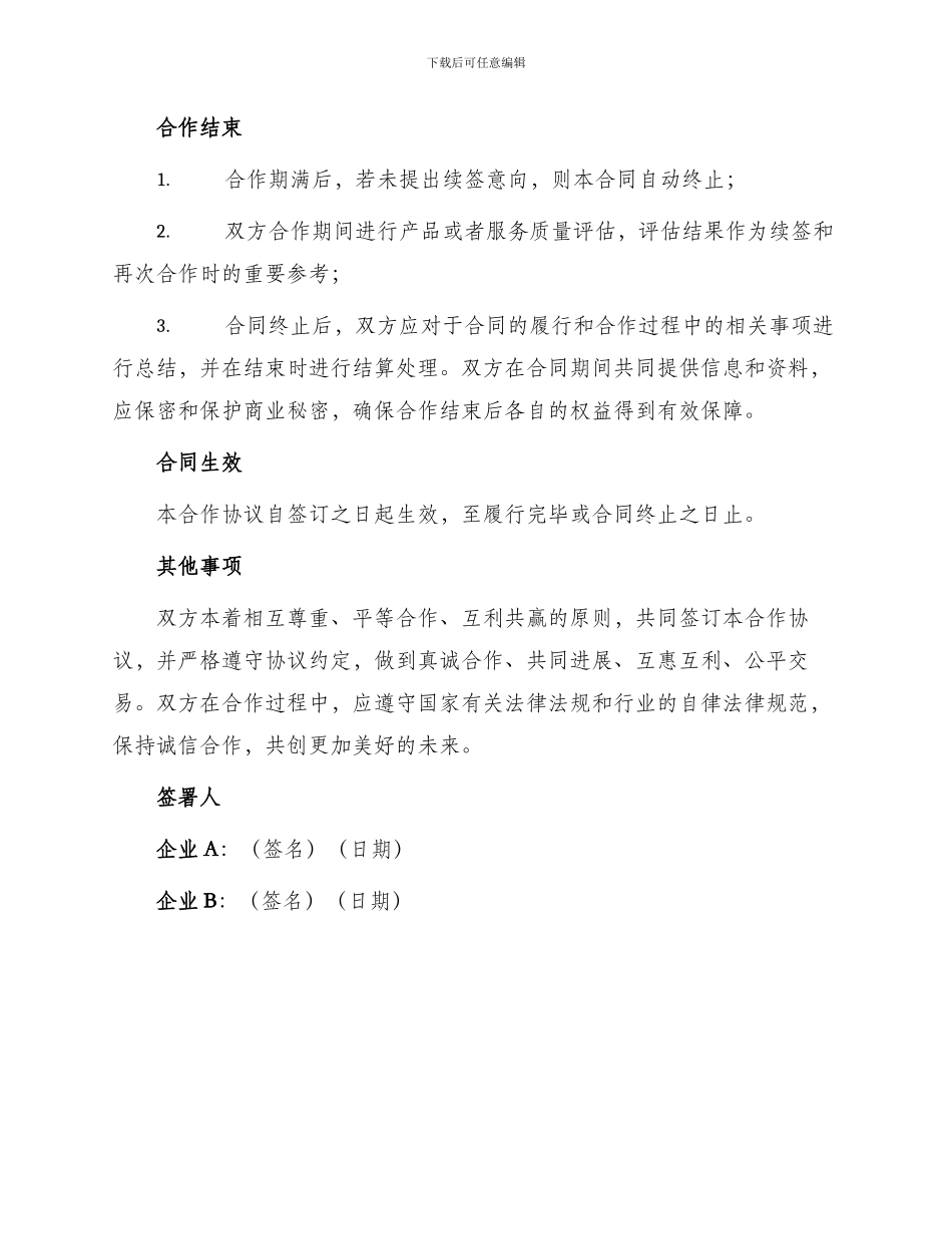 最新工艺制造厂合作协议_第3页